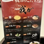麺屋我ガ 天神店 - 