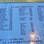 STAR - メニュー