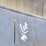 純手打うどん よしや - 