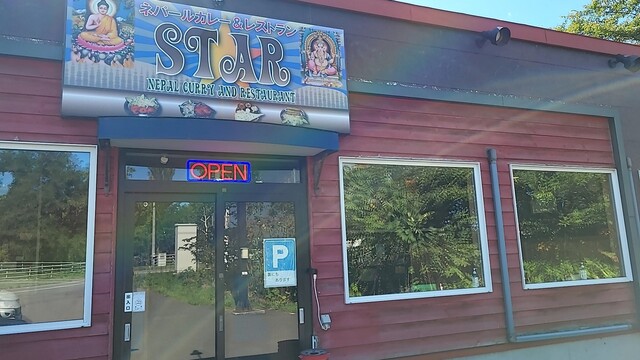 STAR（スター） - ほしみ（南アジア料理）の写真