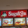 スガキヤ イオンメイトピア店