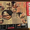 らーめん 楓 日ノ出町店