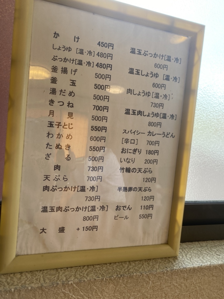 メニュー写真 : みのり - 勝瑞/うどん | 食べログ