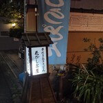 はなびし茶屋 - 