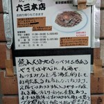 焼麺 六三本店 - 