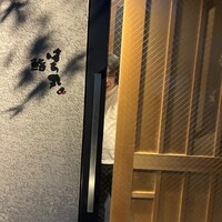 鮨 はち丸 総本店 - 