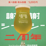 シーシートーキョー - 