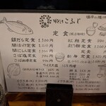 郷土料理 こふじ - 