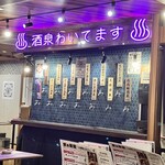 ひねり蛇口ハイ 大衆酒泉テルマエ - 