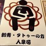 ひねり蛇口ハイ 大衆酒泉テルマエ - 