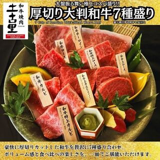 【新名物！！】厚切り大判和牛7種盛り合わせ