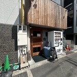 自家製麺 つきよみ - 