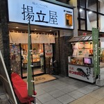 揚立屋 - 