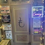 もうやんカレー 大忍具 - 