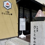 ひととせの雪 - 