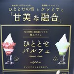 ひととせの雪 - 