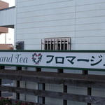 フロマージュ - フロマージュ