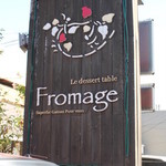 フロマージュ - 俺のフロマージュ