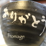 フロマージュ - ありがとう