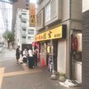 らーめん 信玄 南６条店