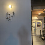 うにむらかみ - 