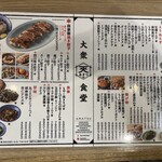 大衆食堂あまつ - 