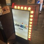 人類みな家族 - 