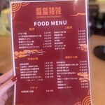 麻麻辣辣 中華酒蔵 - 