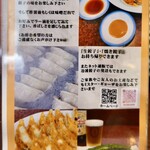 ミスター・ギョーザ - 