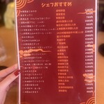 麻麻辣辣 中華酒蔵 - 