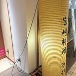 宮崎料理 万作 - 