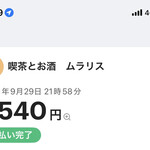 喫茶とお酒ムラリス - 