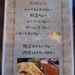 くろた - メニュー