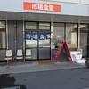 市場食堂 城南店