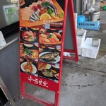 市場食堂 城南店 - 