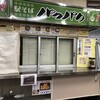 駅そば パクパク