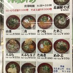 駅そば パクパク - メニュー①