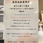 中華蕎麦 采ノ芽 - 