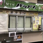 駅そば パクパク - 外観