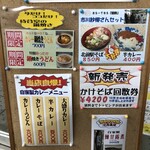 駅そば パクパク - メニュー②