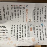 吟醸マグロ - おススメメニュー