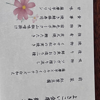 土佐料理 祢保希 赤坂店 - 