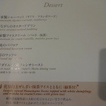 万平ホテル カフェテラス - メニュー　－5－☆　　   Dessert♪