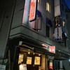 羽根付き餃子とイタリアンのお店 ベンヴェヌート - 