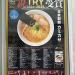 自家製麺 カミカゼ - 