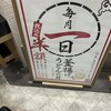 丸亀製麺 シャポー小岩店