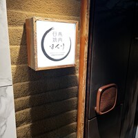 日本焼肉はせ川 表参道店 - 