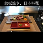 鉄板・懐石 くら馬 - 