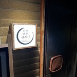 日本焼肉はせ川 - 