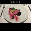 銀座 フレンチ Sublime Premium